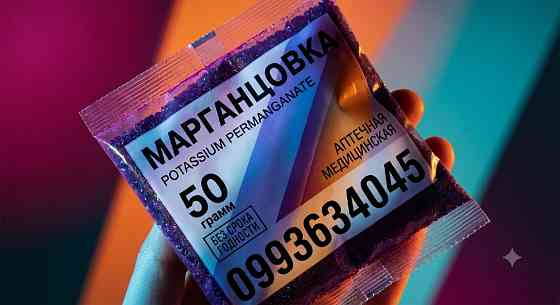 Аптечна чиста (марганцовка) гост 100 % Нікополь
