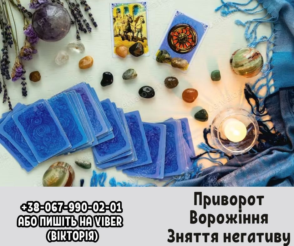 Обряд на багатство. Зняття нeгативу. Ворожіння. Чернігів - зображення 1