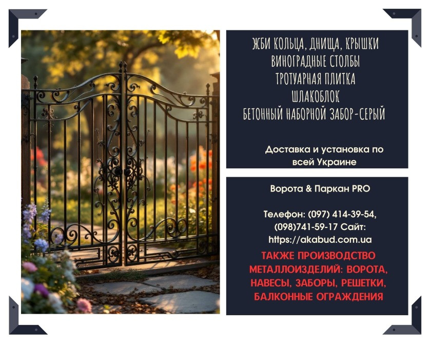 Паркани з профлиста, навіси, ворота відкатні та розпашні Кривой Рог - изображение 4