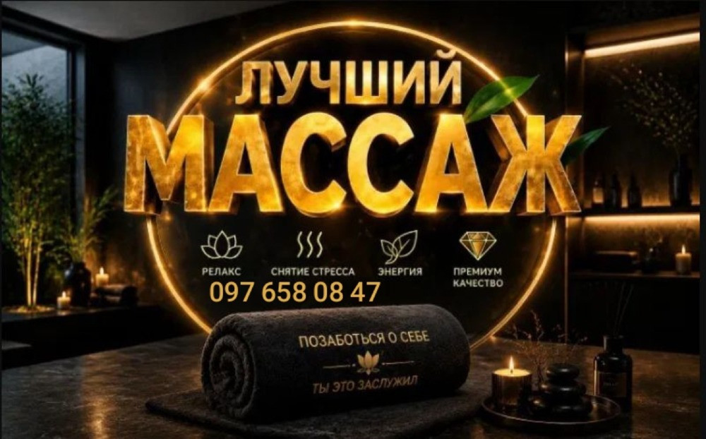 Масаж — це не розкіш, а увага до себе Київ - зображення 1