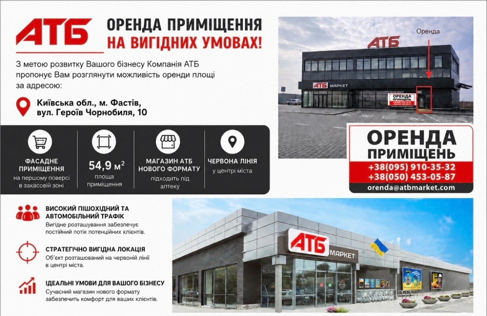 Фастів. Київська обл Оренда в АТБ 54,9 кв.м. Фастів - зображення 1