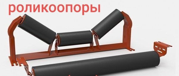 Роликоопоры нижние плоские на ленту 400-1600 мм Киев - изображение 2