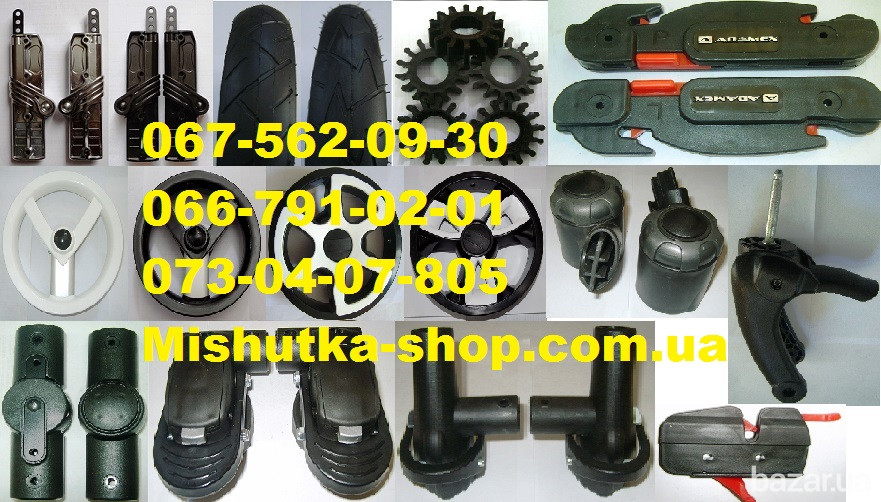 Запчасти для колясок. Ремонт колясок. Кам'янське (Дніпродзержинськ) - зображення 2