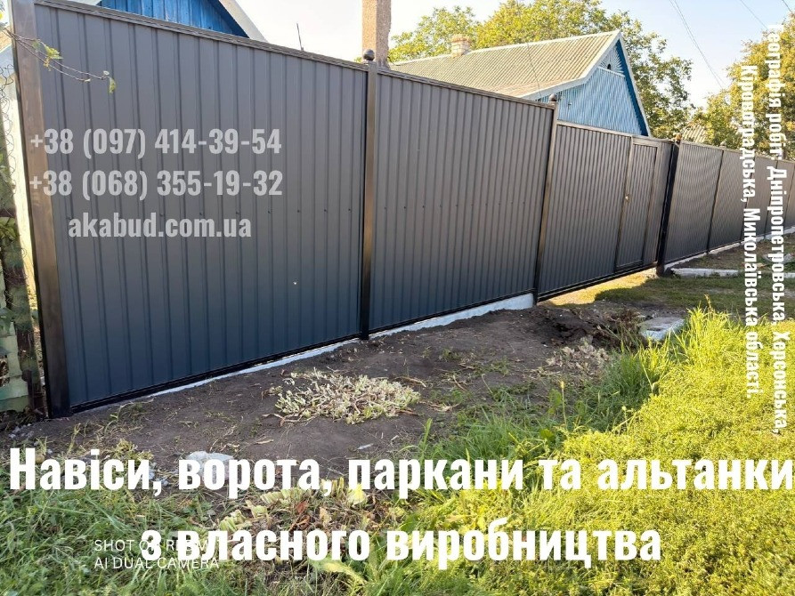 Ворота, паркани, навіси — виготовимо під ваш будинок Кривий Ріг - зображення 7