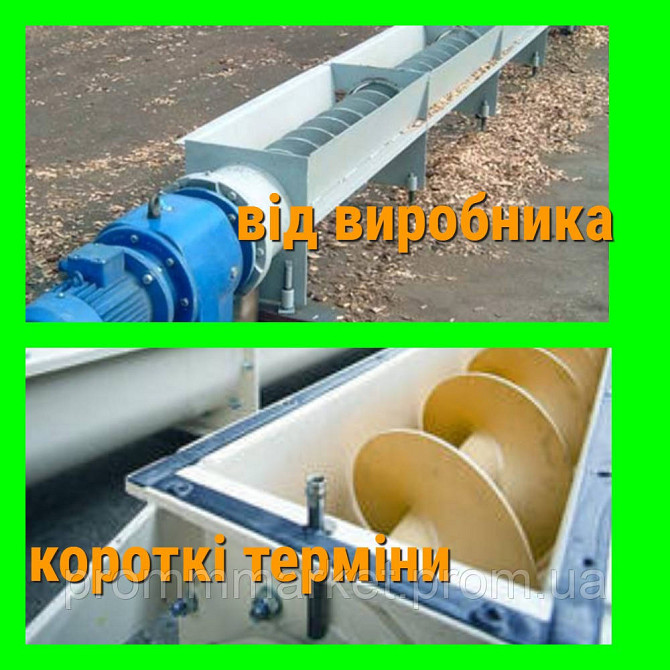 Шнековый транспортер Днепр - изображение 3