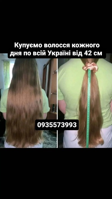 Продать волосы, продати волосся дорого по всій Україні від 42 см -0935573993 Киев - изображение 1
