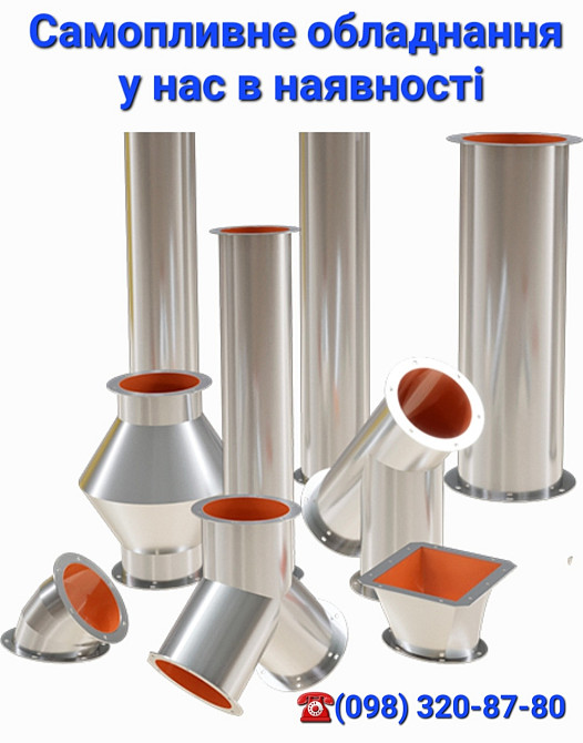 Самотечное оборудование клапаны, трубы , фланцы , задвижки, переходы , клапаны Київ - зображення 3