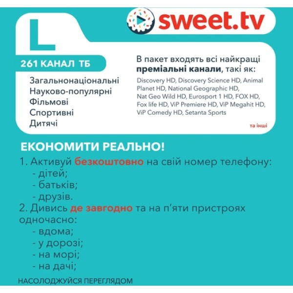 Sweet.TV Стартовий пакет Sweet TV тариф L на 3 місяці (Онлайн код) Харків - зображення 8