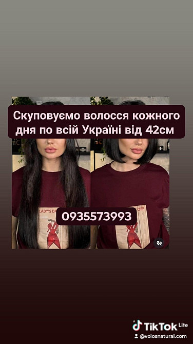 Купуємо волосся кожного дня по всій Україні від 42см -0935573993 Киев - изображение 1