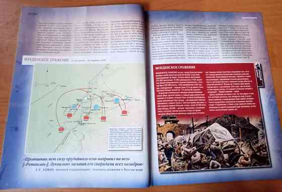 Журнал"Суцима 1905"100 битв які змінили життя" Днепр