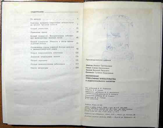Неотложные оперативные вмешательства в абдоминальной хирургии Богодухов