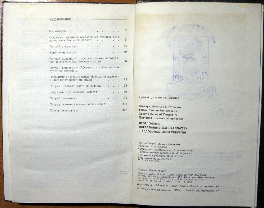 Неотложные оперативные вмешательства в абдоминальной хирургии Богодухов - изображение 3