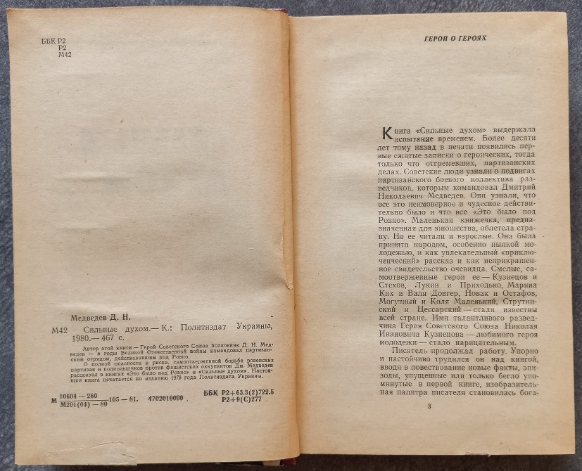 Сильные духом. Д. Медведев Харьков - изображение 4