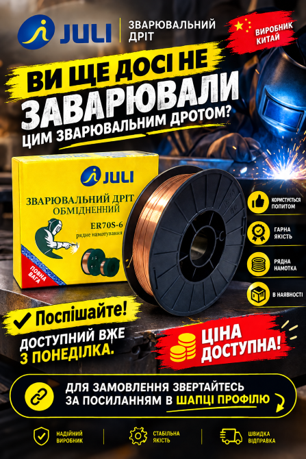 Акція! Дріт зварювальний ER70S-6 1.2 мм / 15 кг – Вигідна пропозиція Київ - зображення 1