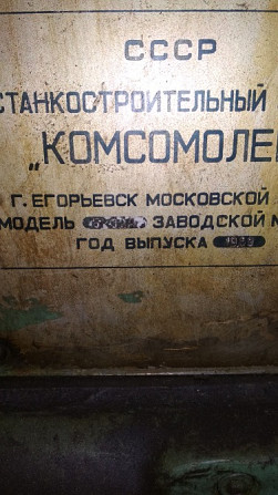Зубофрезерний верстат 5К32А Львів - зображення 3