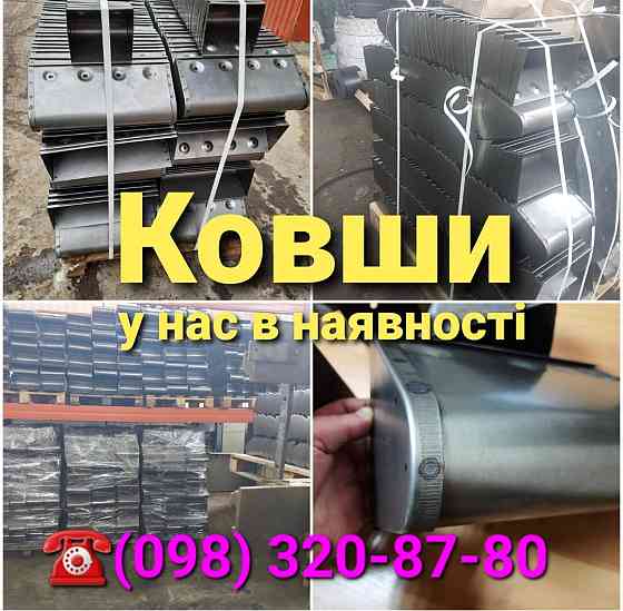 Ковш норийный 130мм , ковш нории металлический сварной Киев