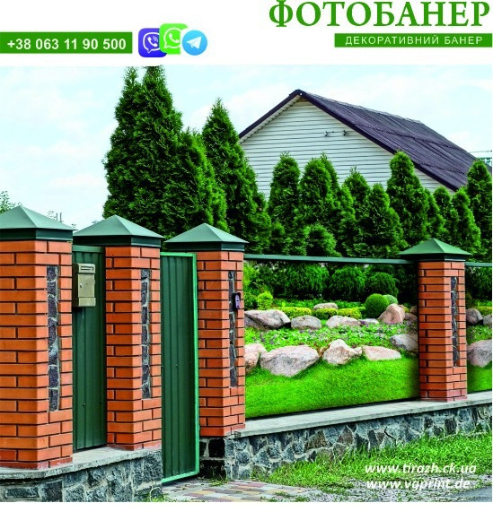 Фото-банер, банер на паркан, друк фото банерів, вуличний банер, виготовлення банерів Могилёв-Подольский - изображение 6
