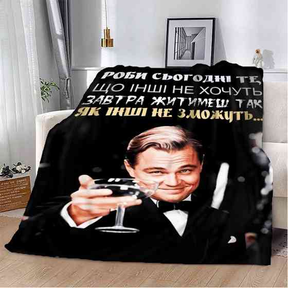 Плед 3D мотиваційний "Роби те що інші не хочуть" 2741_A 12818 160х200 см Київ