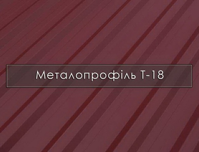Металопрофіль Т-18 Бельгія, Австрія Профнастил, Завод, Гарантія до 50 років