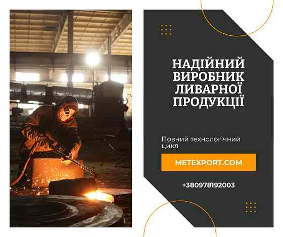 Литі деталі від заводу виробника Кам'янське (Дніпродзержинськ)