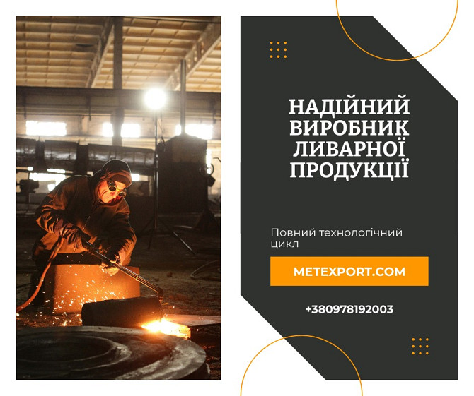 Литі деталі від заводу виробника Кам'янське (Дніпродзержинськ) - зображення 1