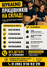 ТЕРМІНОВО! РОБОТА НА СКЛАДІ (с. Соколівське) Кропивницький