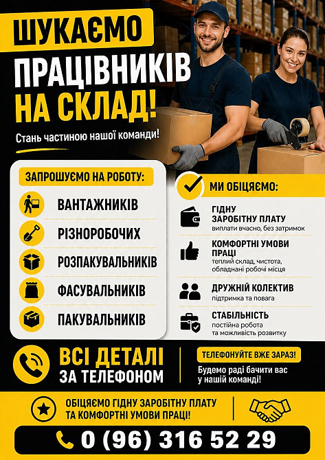 ТЕРМІНОВО! РОБОТА НА СКЛАДІ (с. Соколівське) Кропивницький - зображення 1