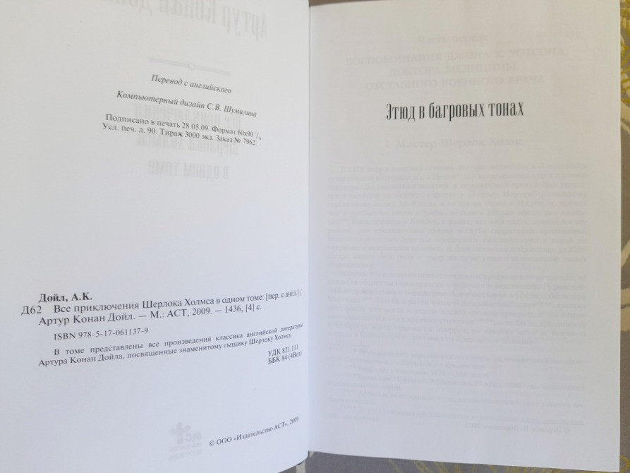 Артур Конан Дойл Все приключения Шерлока Холмса в одном томе фантастика детекти Запоріжжя - зображення 3