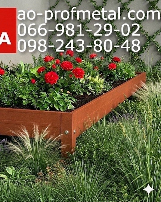Грядка сучасна металева. Киев - изображение 4