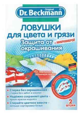 Пастка для кольору і бруду Dr. Beckmann 4008455525013 2 шт Київ