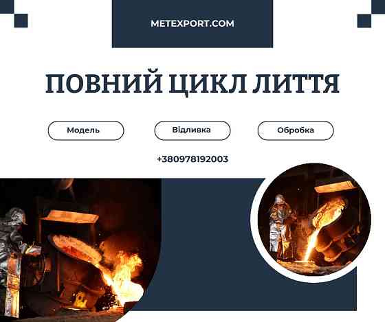 Точне лиття сталі та чавуну починається тут Одеса