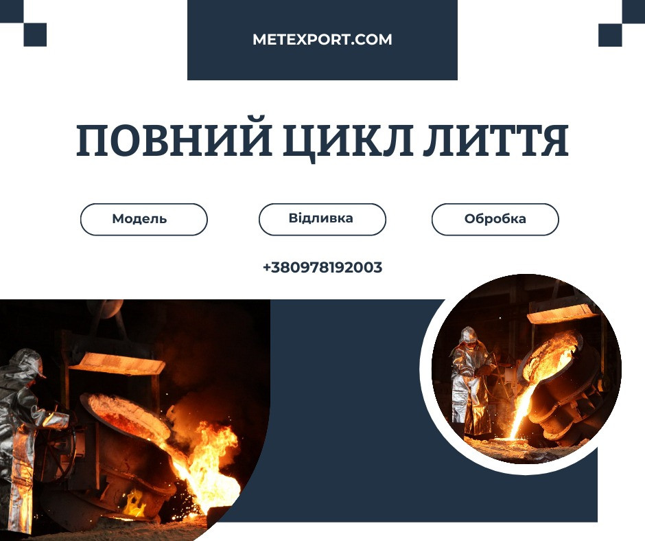 Точне лиття сталі та чавуну починається тут Одеса - зображення 2