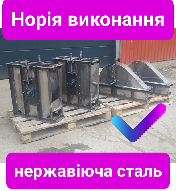 Нория цепная пищевая нержавеющая сталь Київ - зображення 8