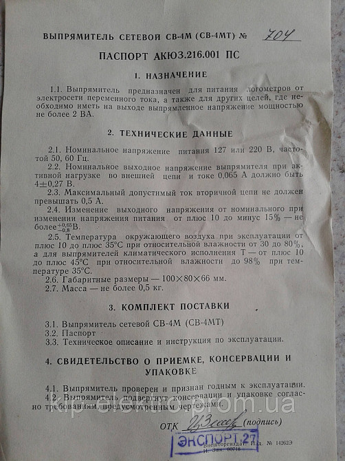 Выпрямитель сетевой СВ-4М (СВ-4МТ, СВ-4И, СВ4М, СМ 4М) Киев - изображение 2