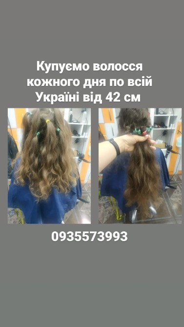 Продать волосы, продати волосся дорого по всій Україні від 42 см -0935573993 Київ - зображення 1