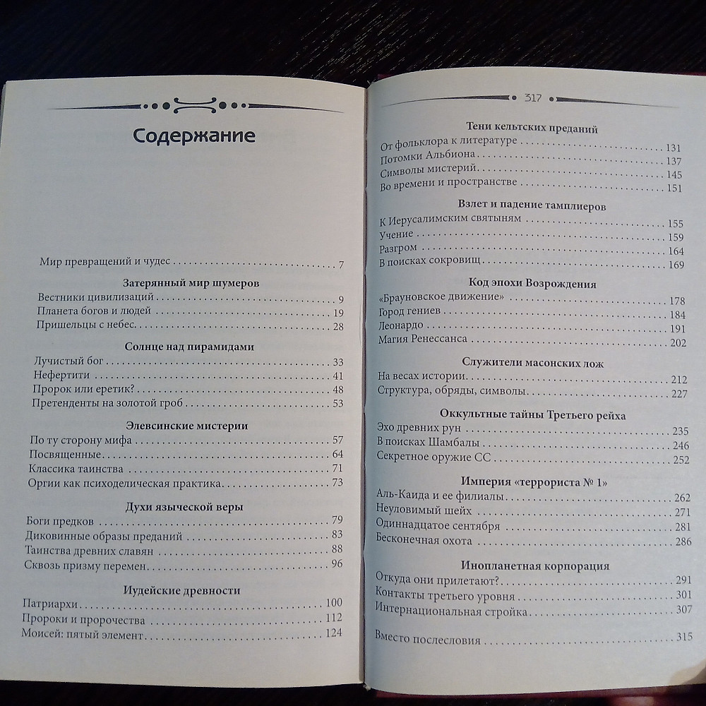 Тайны и феномены эпох Львов - изображение 3