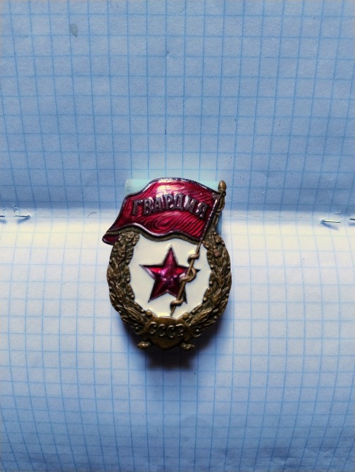 Знак "гвардия"19... року. Лисянка - зображення 7