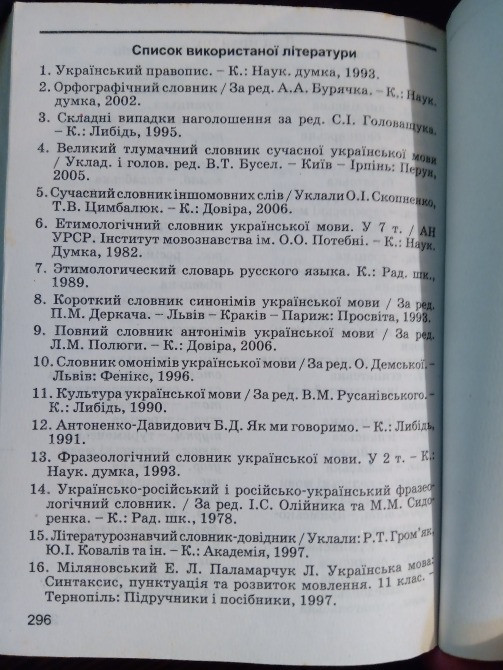 Українська мова. Словник-Довідник Львов - изображение 2