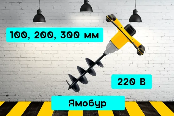 Ямобур на прокат, аренда инструмента Кривий Ріг