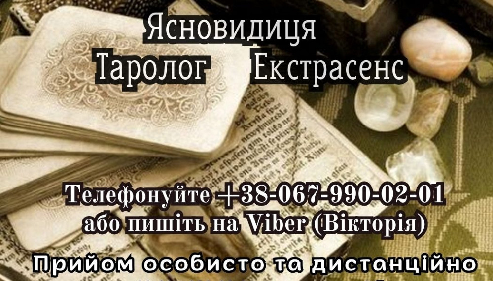 Любовний приворот. Послуги екстрасенса. Ивано-Франковск - изображение 1