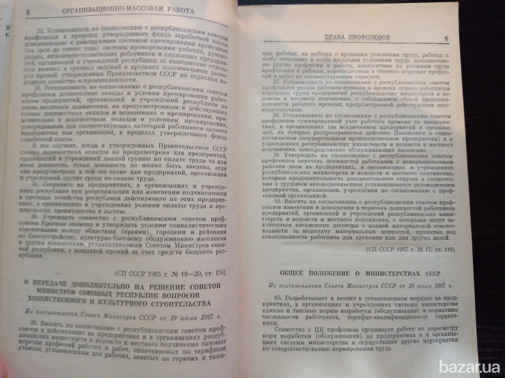 Справочник Профсоюзного работника. Львів - зображення 3
