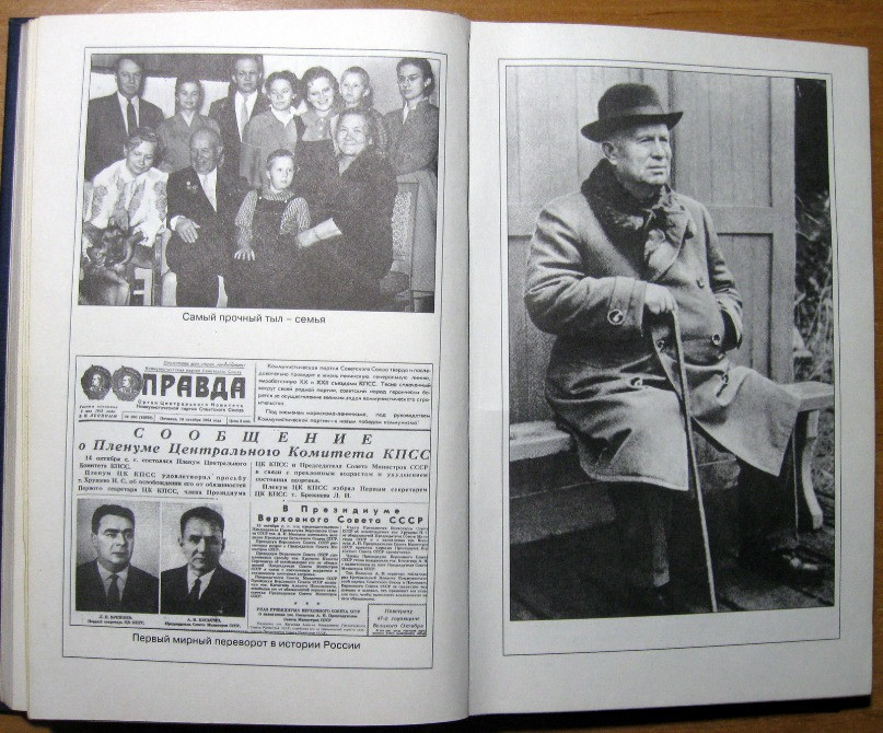 Тысяча и один день Никиты Сергеевича. Олег Гриневский Богодухов - изображение 5