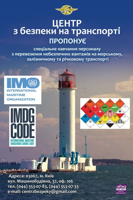 Навчання з питань перевезення небезпечних вантажів Київ - зображення 1