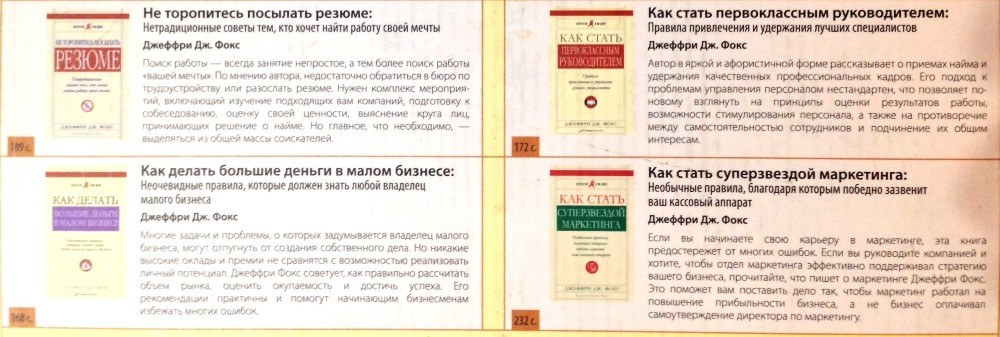 Как сделать работу вашей мечтой 8 книг про бизнес и карьеру кейс тв/пл Фокс/Грегори/Кобьёлл Київ - зображення 8