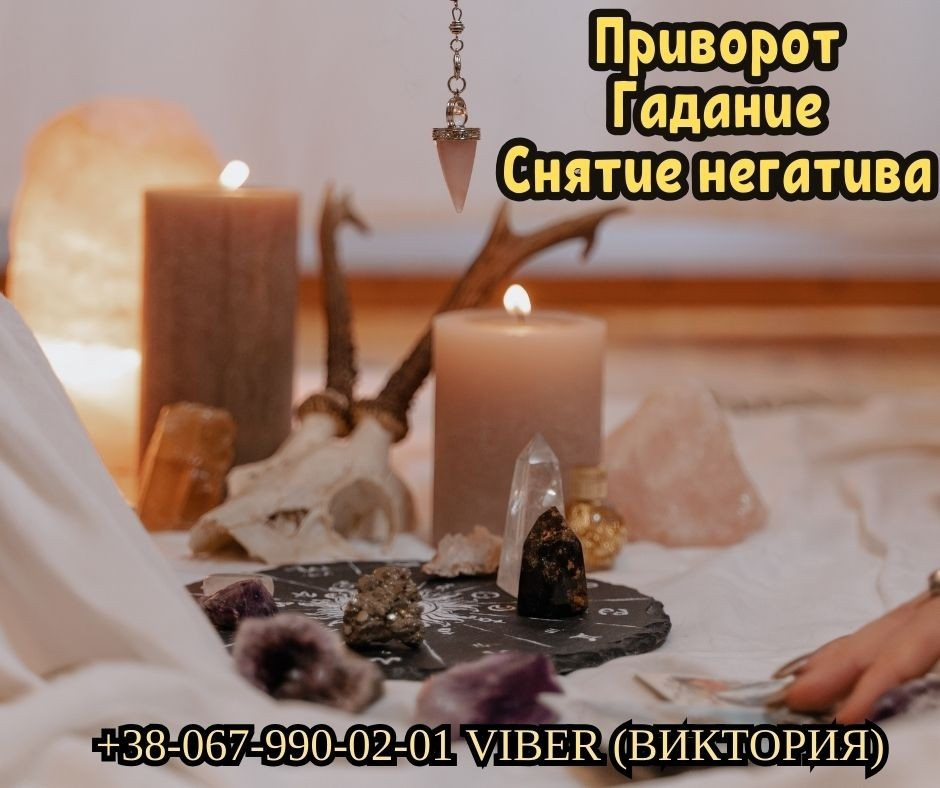 Гадание Таро. Бизнес магия. Любовные обряды. Ужгород - зображення 1