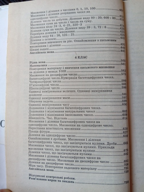 Готові домашні завдання 1-4 класи. Львів - зображення 3