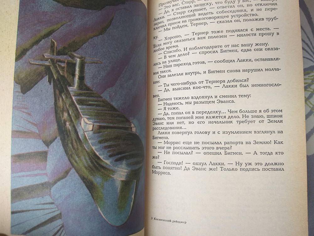 Айзек Азимов Космический рейнджер Мастера фантастики комплект Запорожье - изображение 5