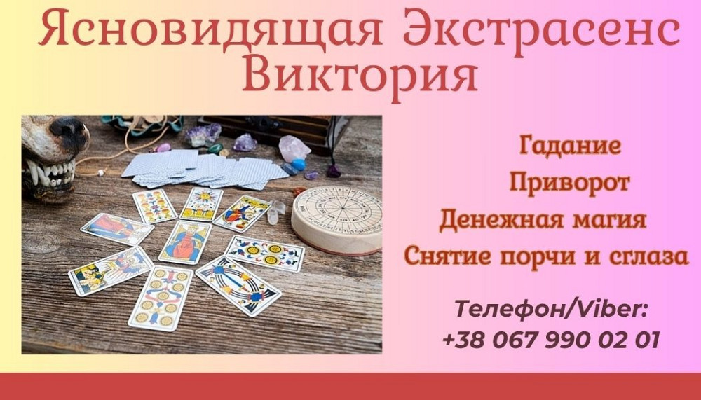 Гадалка в Киевe . Київ - зображення 1