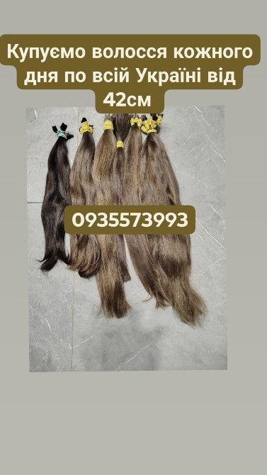 Купуємо волосся кожного дня по всій Україні від 42см -0935573993 Київ - зображення 1