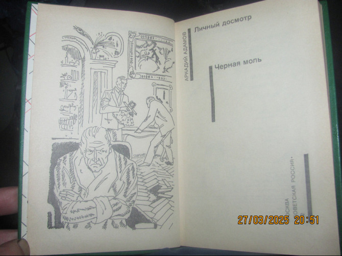 Сегодня^^ Ночью спам радиодеталей, Арсен Аваков "автострахование" 1991г. Донецьк - зображення 8